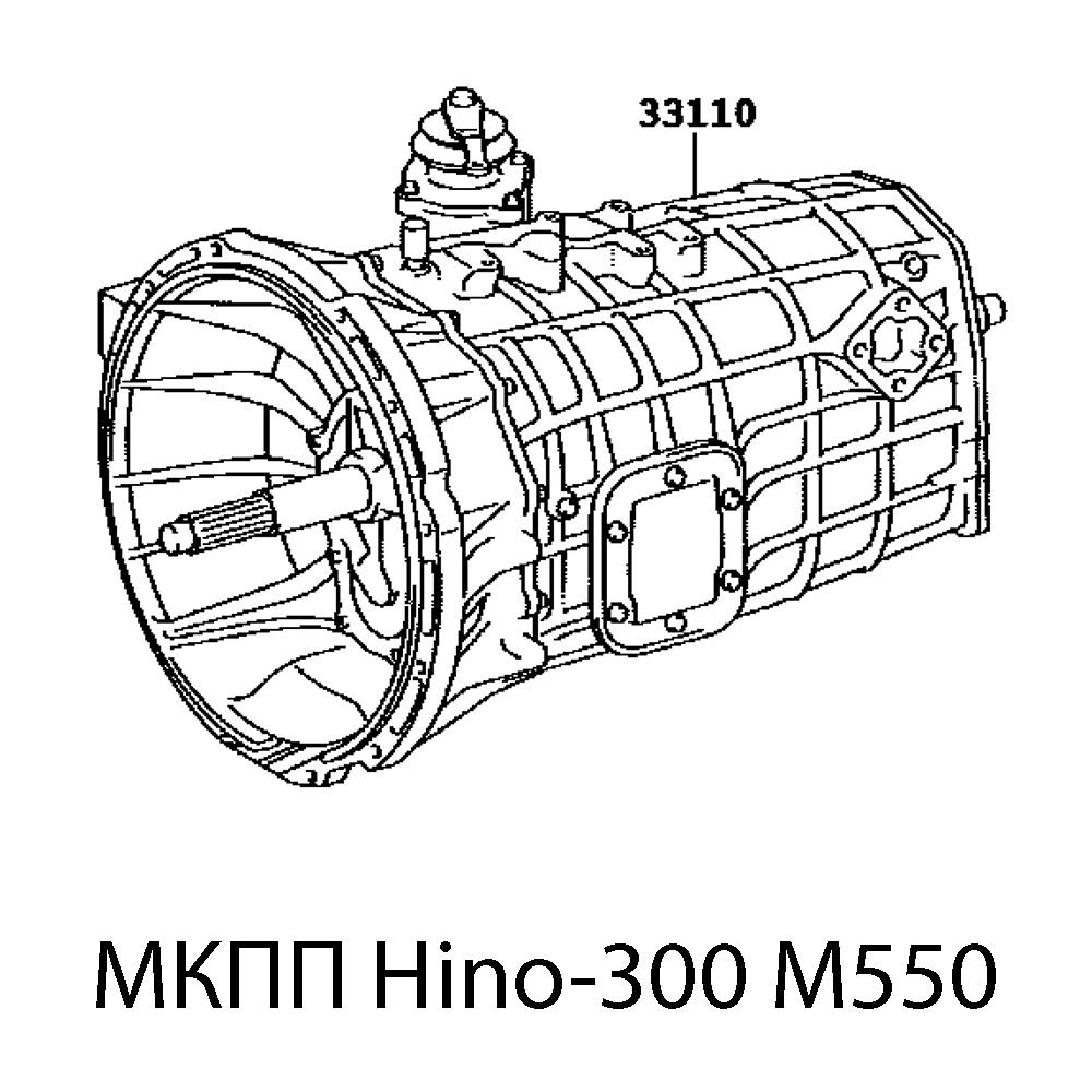 Коробка переключения передач (МКПП M550) Hino-300 Ш/К Евро-3 / У/К Евро-5 | Оригинал